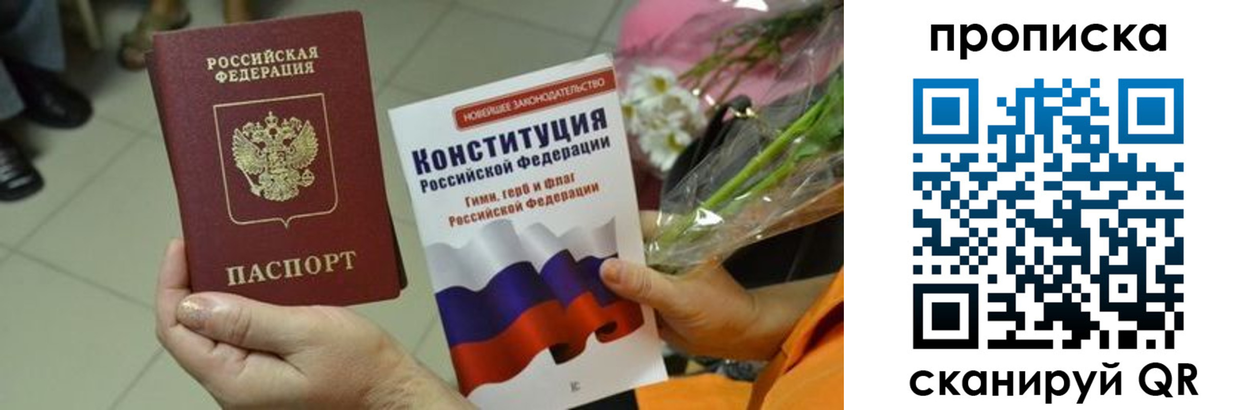 прописка штамп в Красноярске