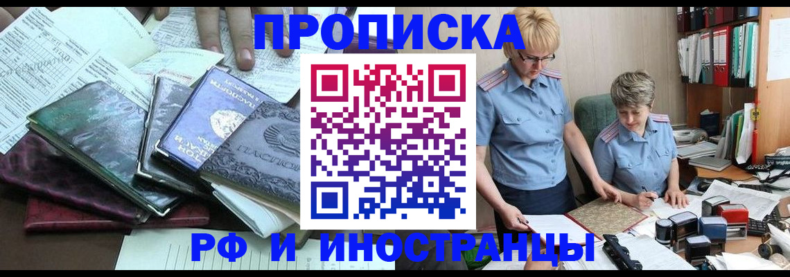 где прописаться в Красноярске