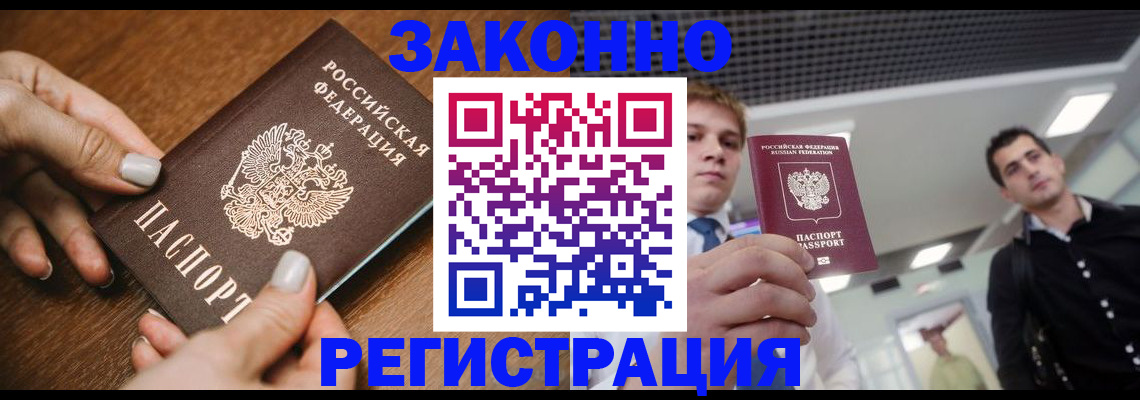временная регистрация для всех в Красноярске