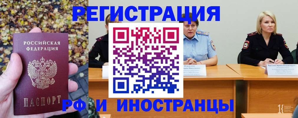 прописка ребенка в Красноярске