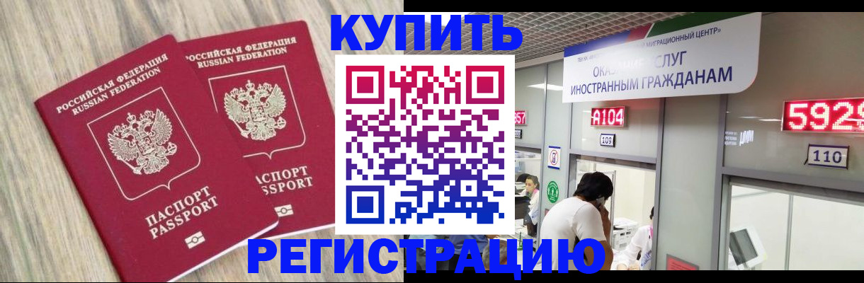 временная регистрация недорого в Красноярске